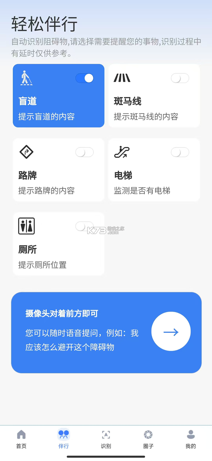 轻松无障碍 v1.3.9 app下载安装 截图