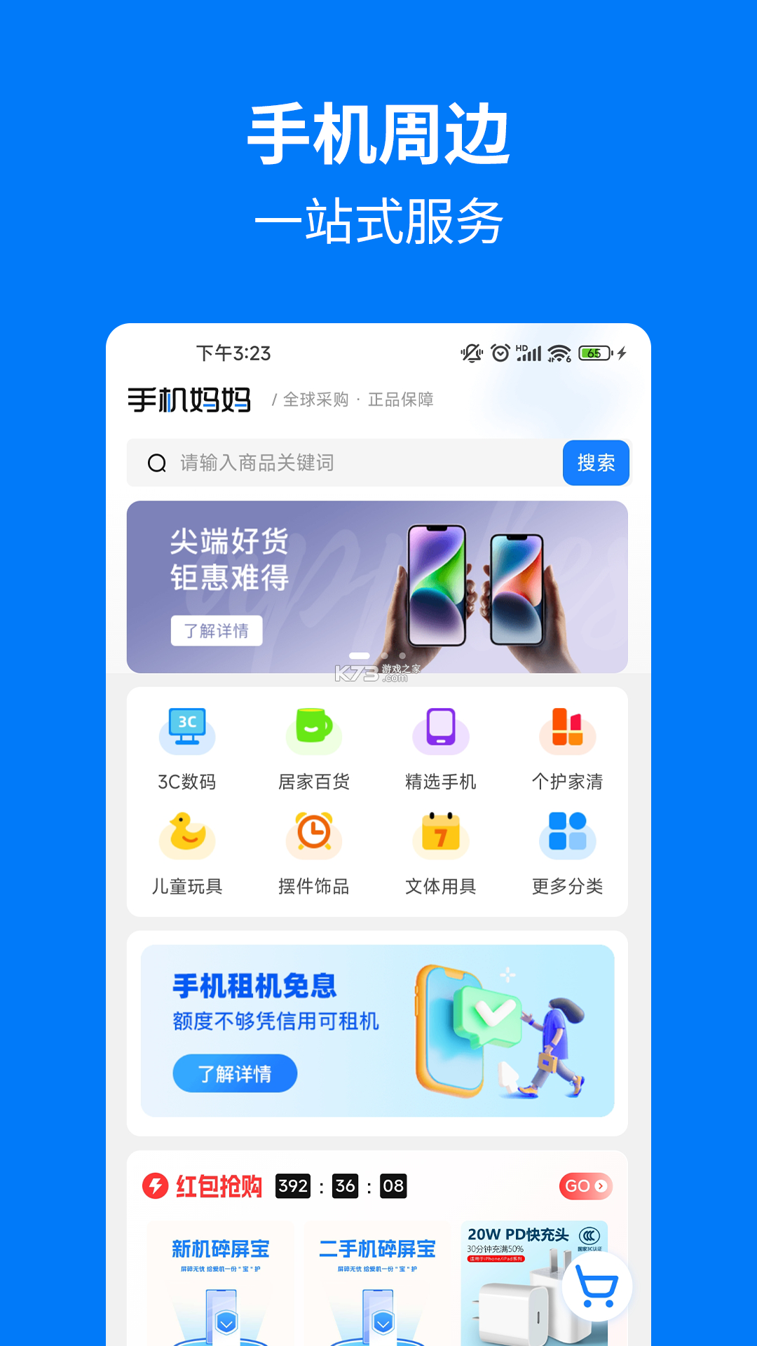 手机妈妈 v1.6.5 官方app下载安装 截图