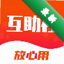 互助社 v1.1.28 官方app下载安装