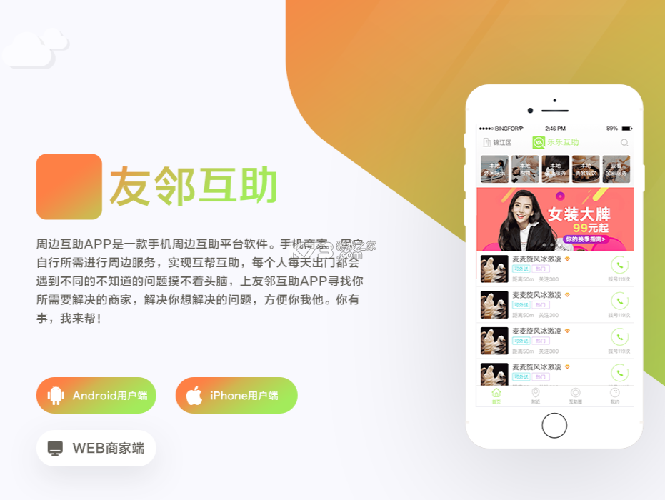 互助社 v1.1.28 官方app下载安装 截图