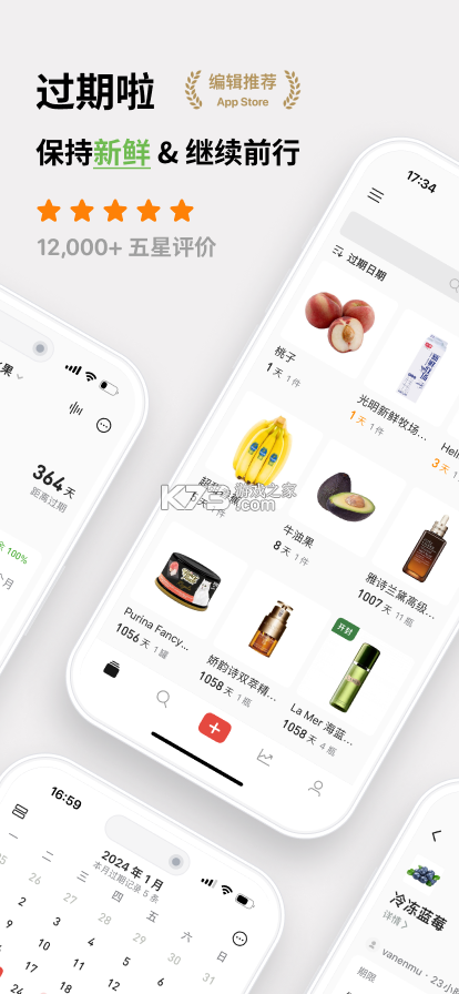 过期啦 v4.2.4 安卓app下载 截图