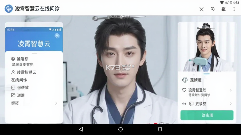 凌霄智慧云 v2.1.0 官方app下载安装