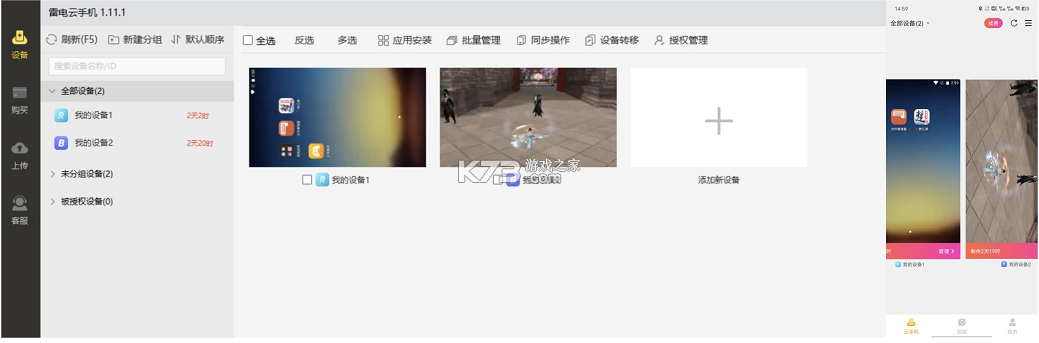 凌霄智慧云 v2.1.0 官方app下载安装 截图