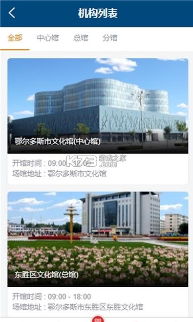 鄂尔多斯文化云 v1.5.2 安卓app下载 截图