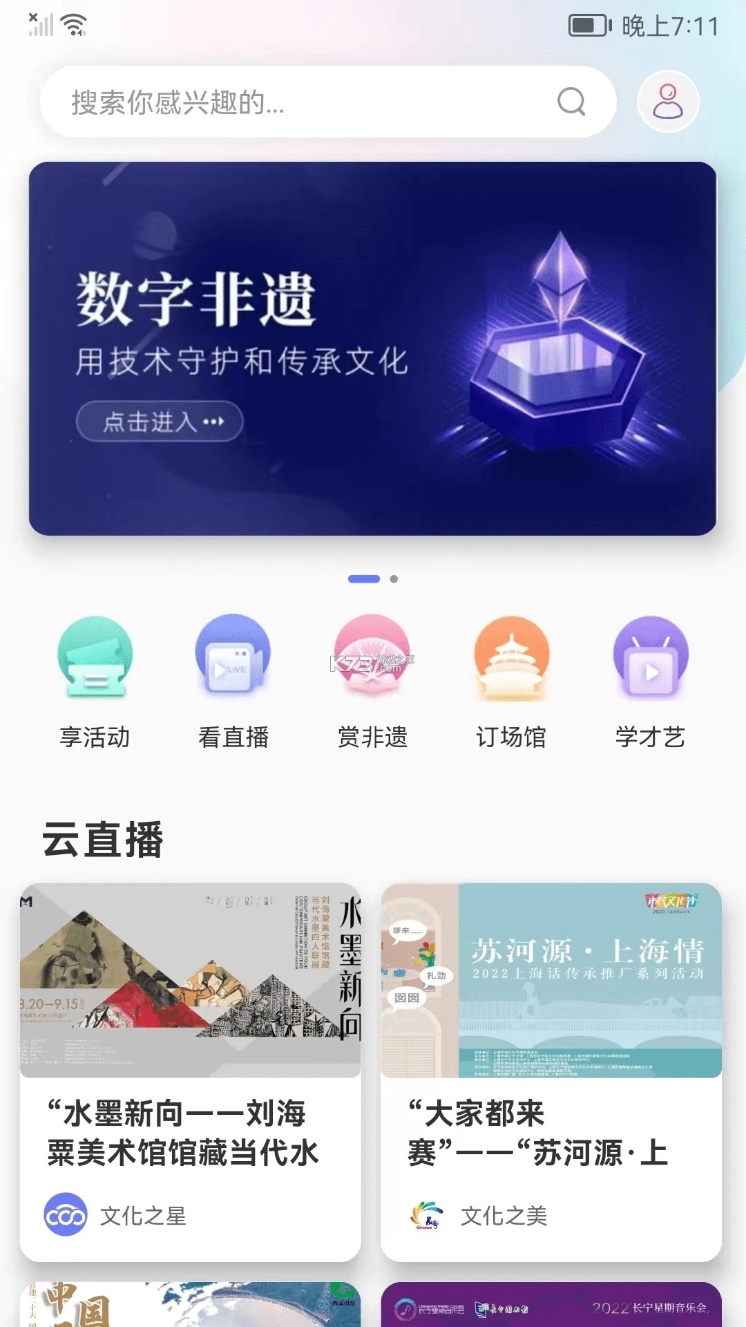 鄂尔多斯文化云 v1.5.2 安卓app下载 截图