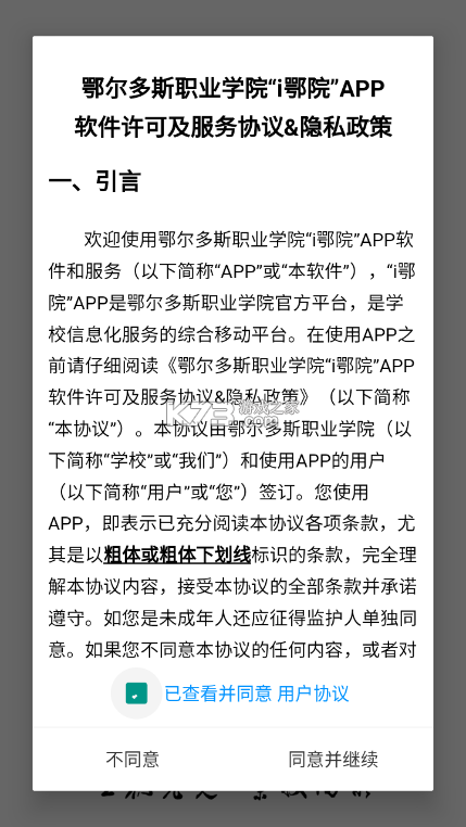 鄂尔多斯文化云 v1.5.2 安卓app下载 截图