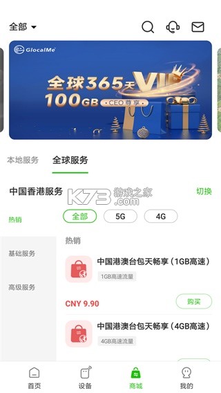 GlocalMe(吉客猫) v3.64.00 安卓app下载 截图
