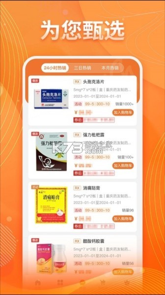 重药云商 v5.0.80 官方app下载 截图