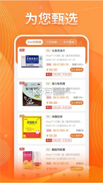 重药云商 v5.0.80 官方app下载 截图