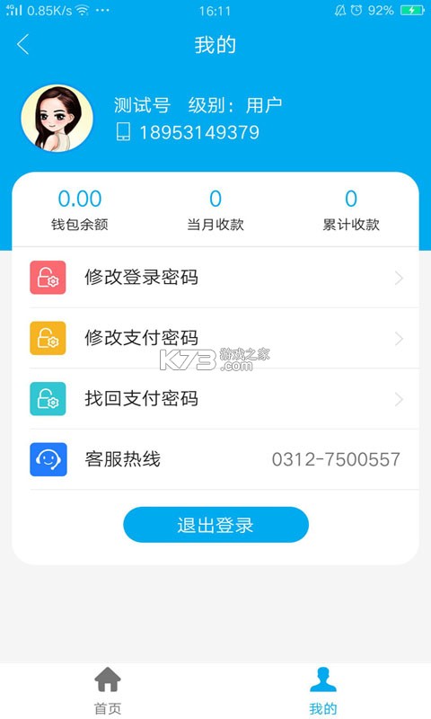 机盟 v1.8.1 安卓app下载 截图