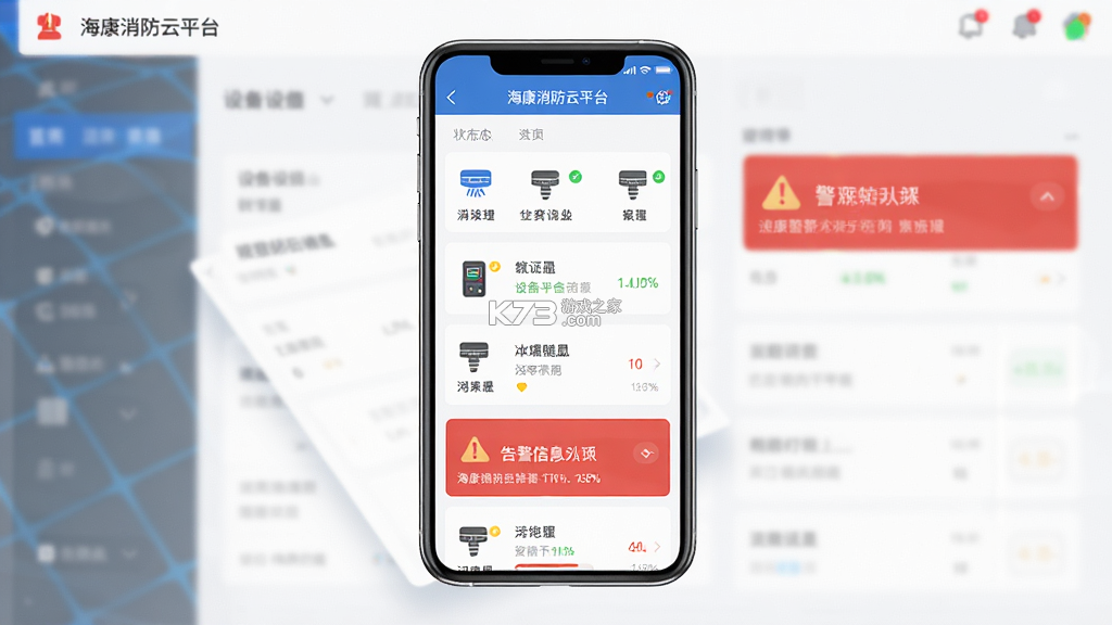 海康消防 v1.10.0 官方app下载安装 海康消防 v1.10.0 官方app下载安装
