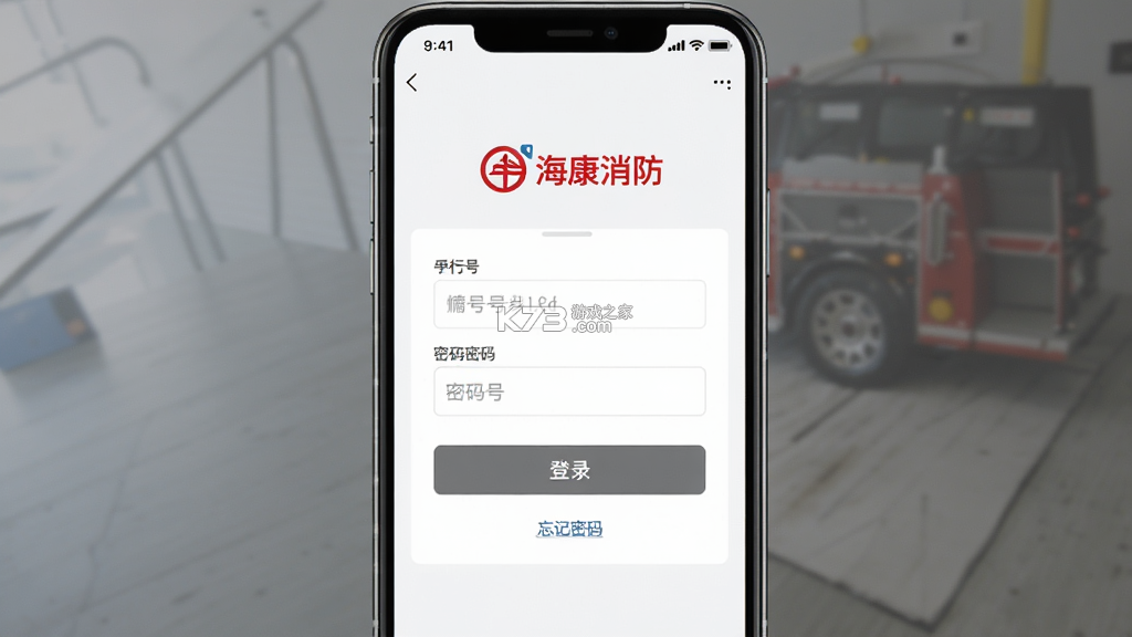 海康消防 v1.10.0 官方app下载安装 海康消防 v1.10.0 官方app下载安装