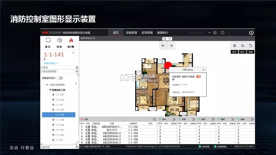 海康消防 v1.10.0 官方app下载安装 海康消防 v1.10.0 官方app下载安装