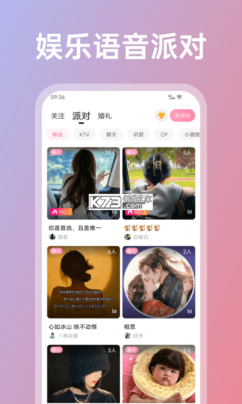 享聊 v5.1.1 安卓app下载 截图
