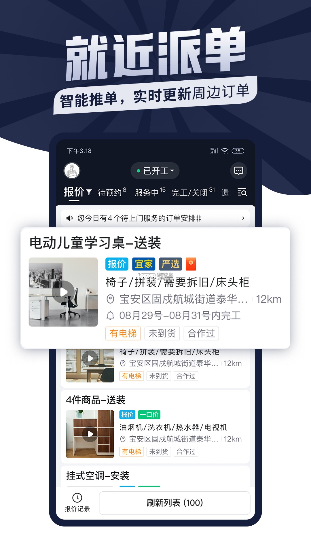 匠云师傅 v3.0.0 app下载免费 截图