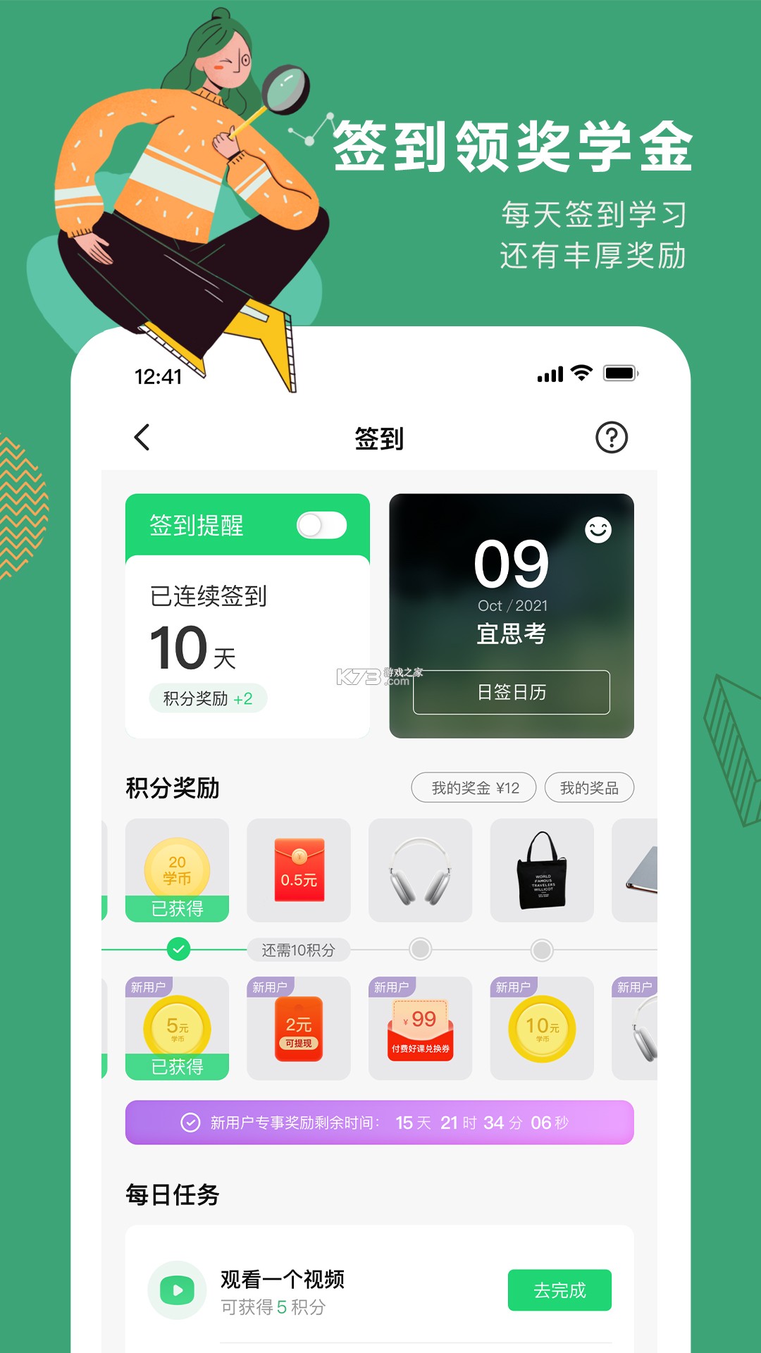 课流 v1.1.0 安卓app下载 截图