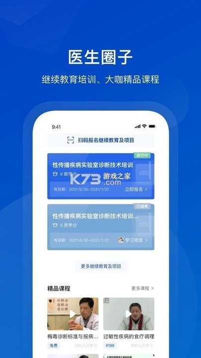 携手医访医生端 v3.14.0 官方app下载安装 截图