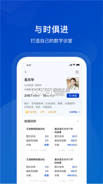 携手医访医生端 v3.14.0 官方app下载安装 截图