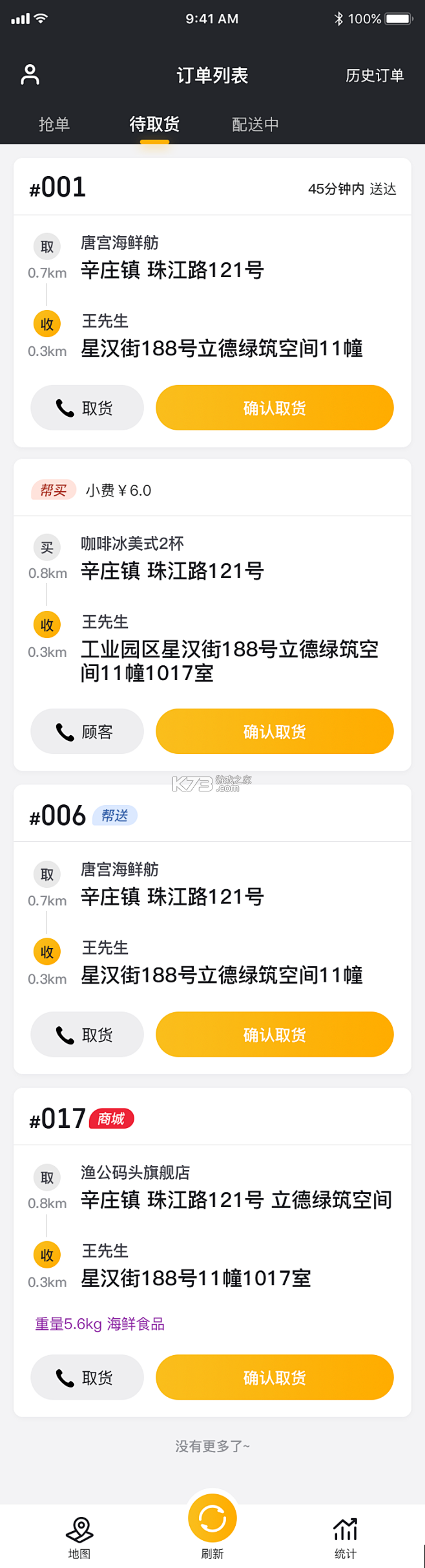 运力士接单端 v1.2.0 安卓app下载 截图