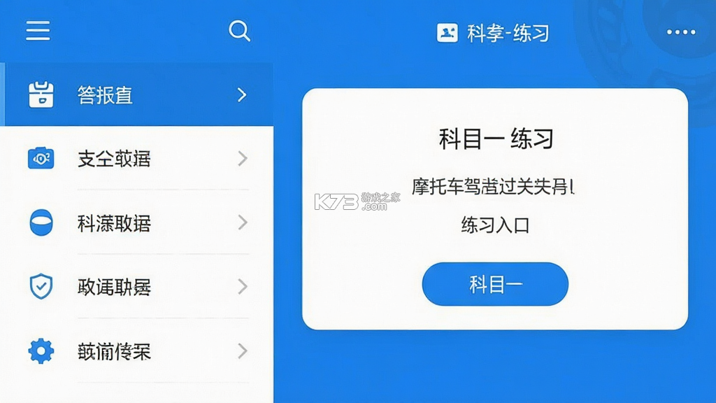 摩托车驾考过关 v1.0.2 下载安卓app 截图