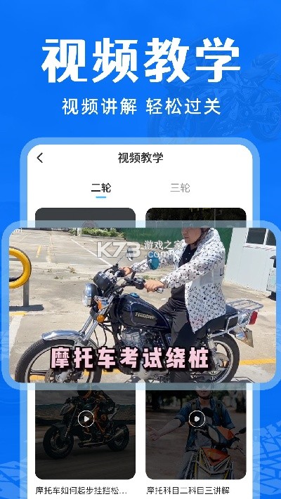 摩托车驾考过关 v1.0.2 下载安卓app 截图