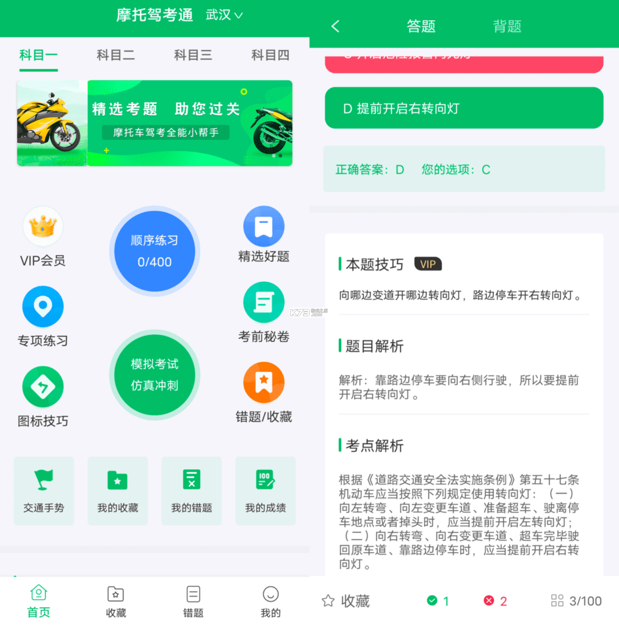 摩托车驾考过关 v1.0.2 下载安卓app 截图