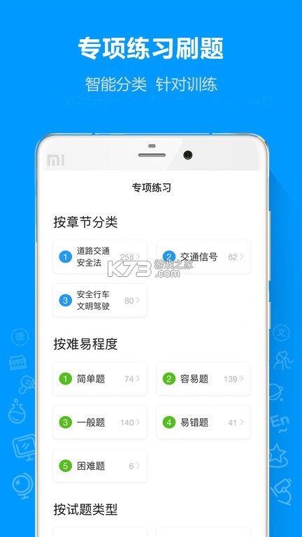 摩托车驾考过关 v1.0.2 下载安卓app 截图