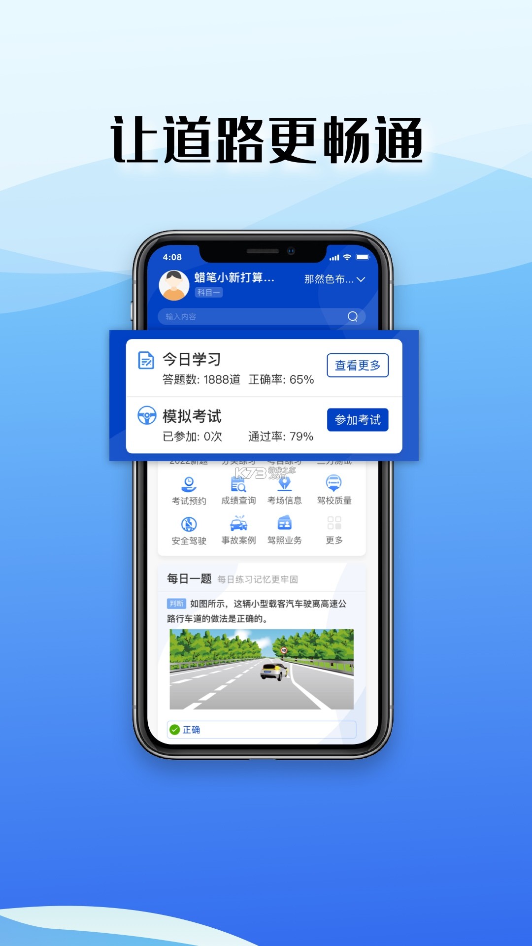 摩托车驾考过关 v1.0.2 下载安卓app 截图