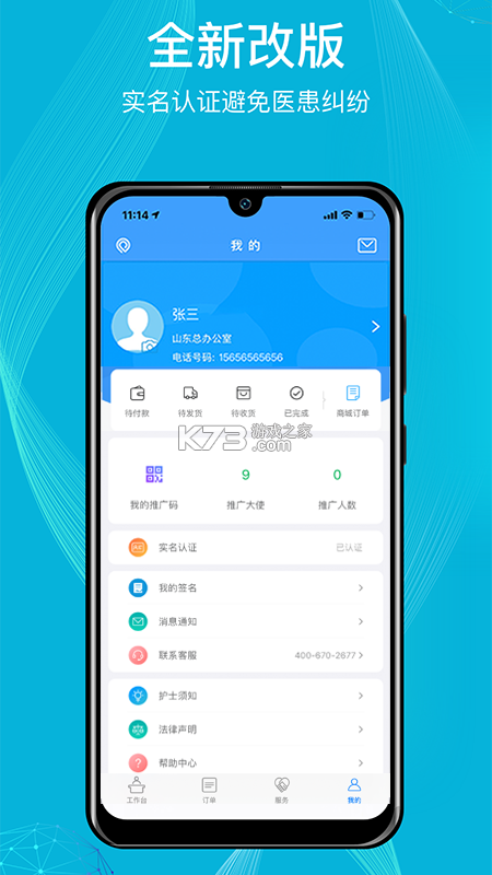 九州医护 v3.9.2 官方app下载安装 九州医护 v3.9.2 官方app下载安装