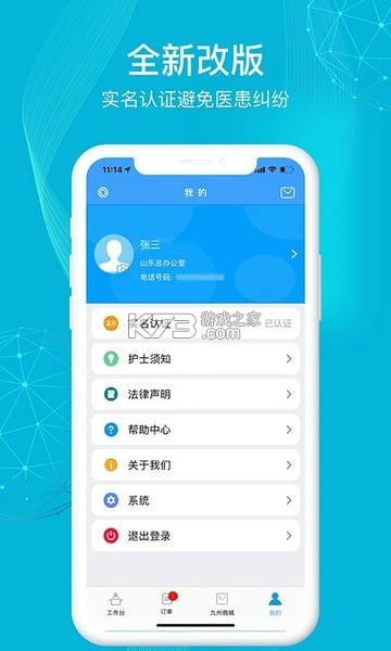 九州医护 v3.9.2 官方app下载安装 九州医护 v3.9.2 官方app下载安装