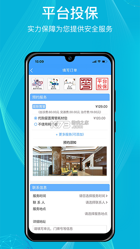 九州医护 v3.9.2 官方app下载安装 截图