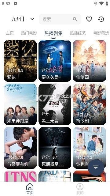 九州医护 v3.9.2 官方app下载安装 截图