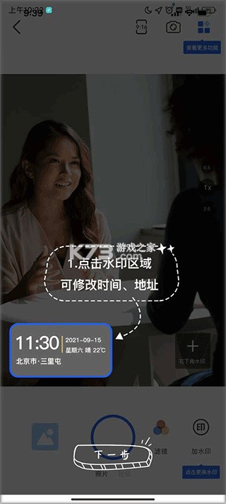 修改打卡水印相机 v1.0.8 下载水印相机新版带GPS定位 截图