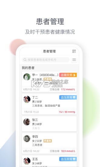 医生工作室 v4.46.0 官方app下载安装 截图