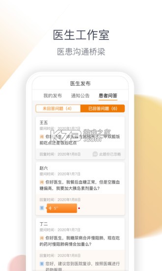医生工作室 v4.46.0 官方app下载安装 截图