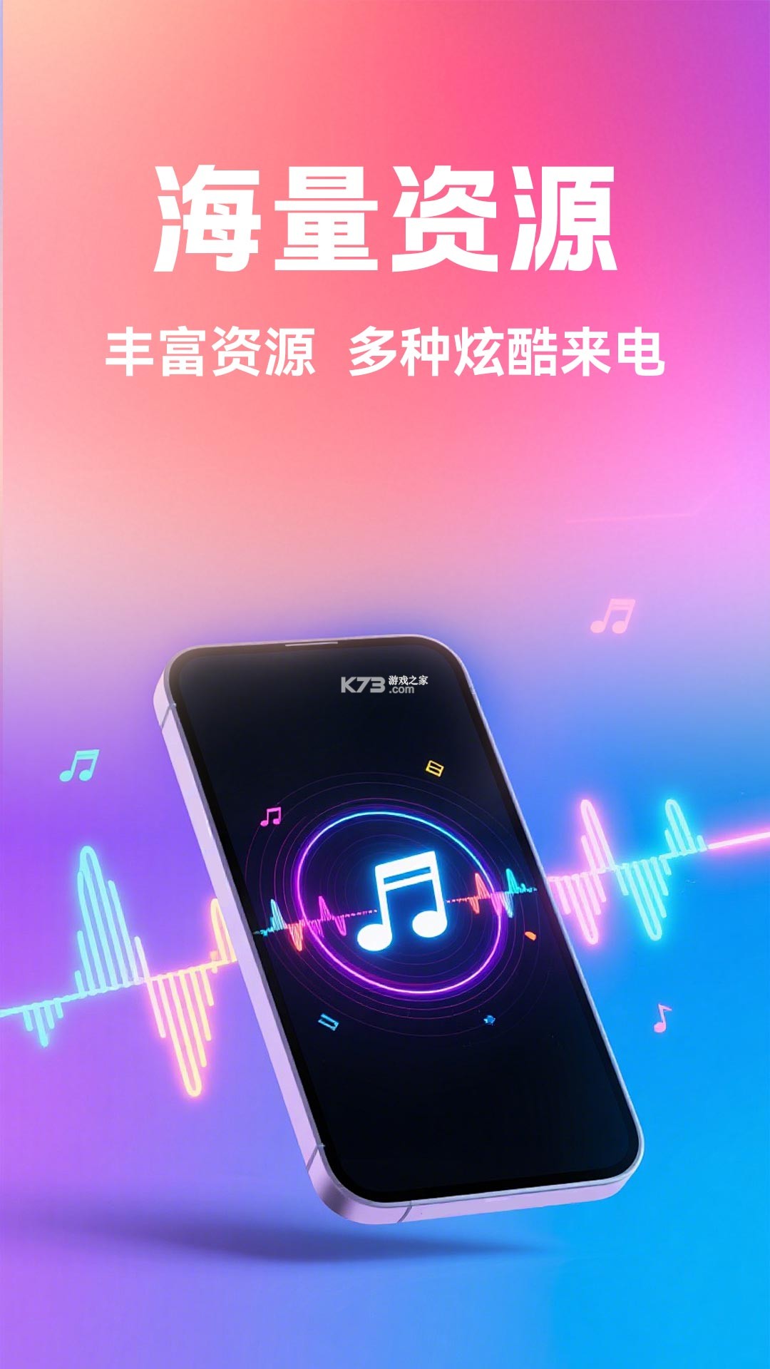 全民来电铃声 v1.0.7 安卓app下载 截图