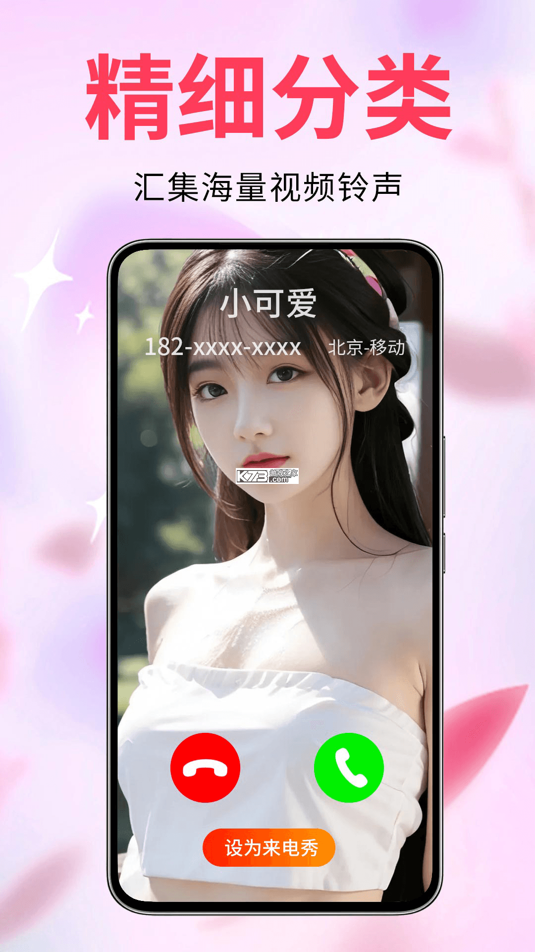 全民来电铃声 v1.0.7 安卓app下载 截图