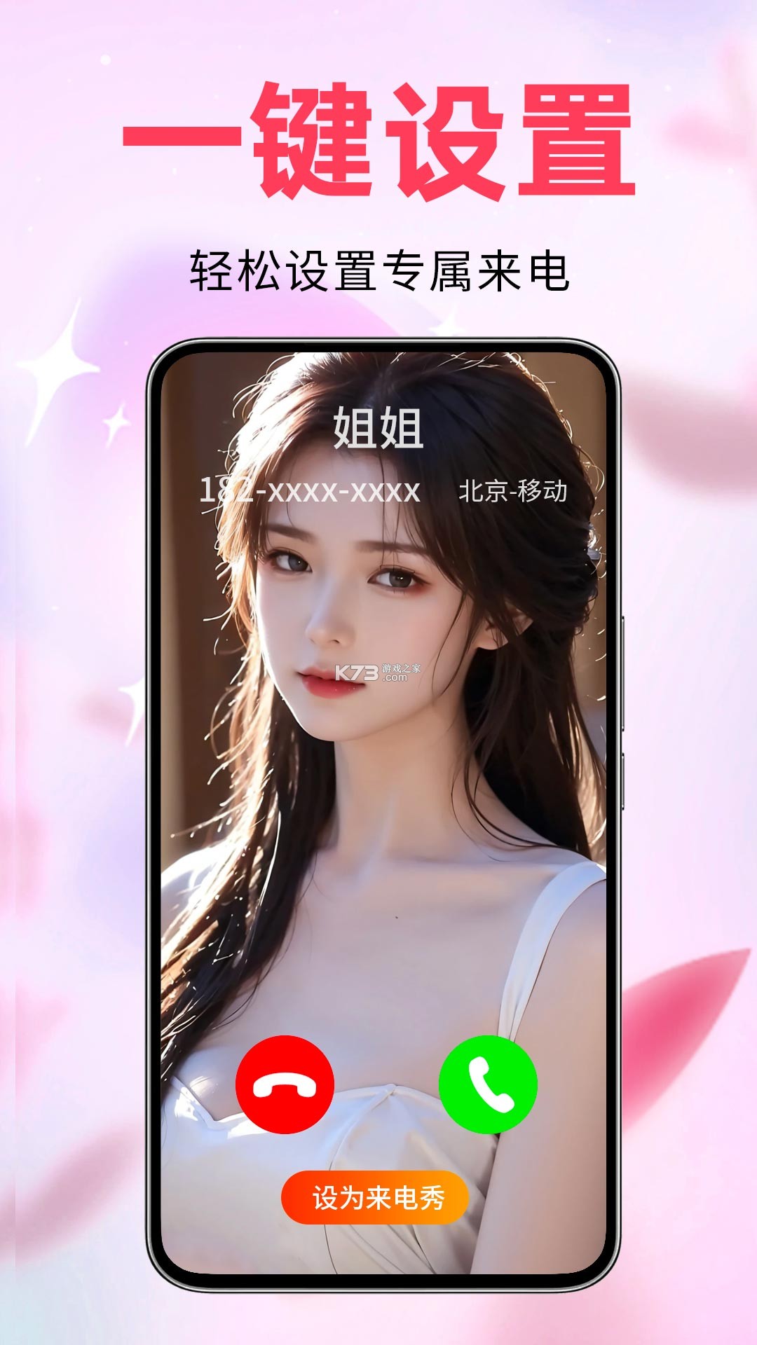 全民来电铃声 v1.0.7 安卓app下载 截图
