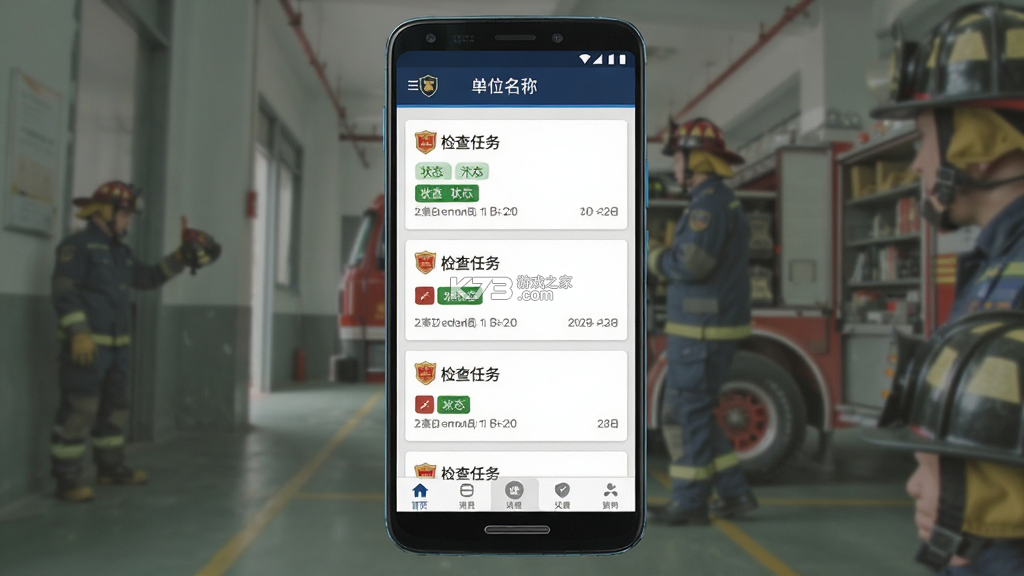 消防易 v5.1.2 下载官方版