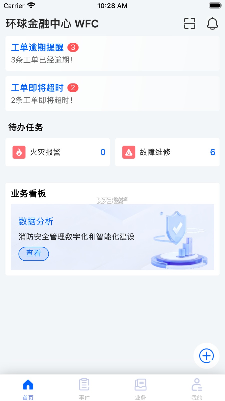 消防易 v5.1.2 下载官方版 截图