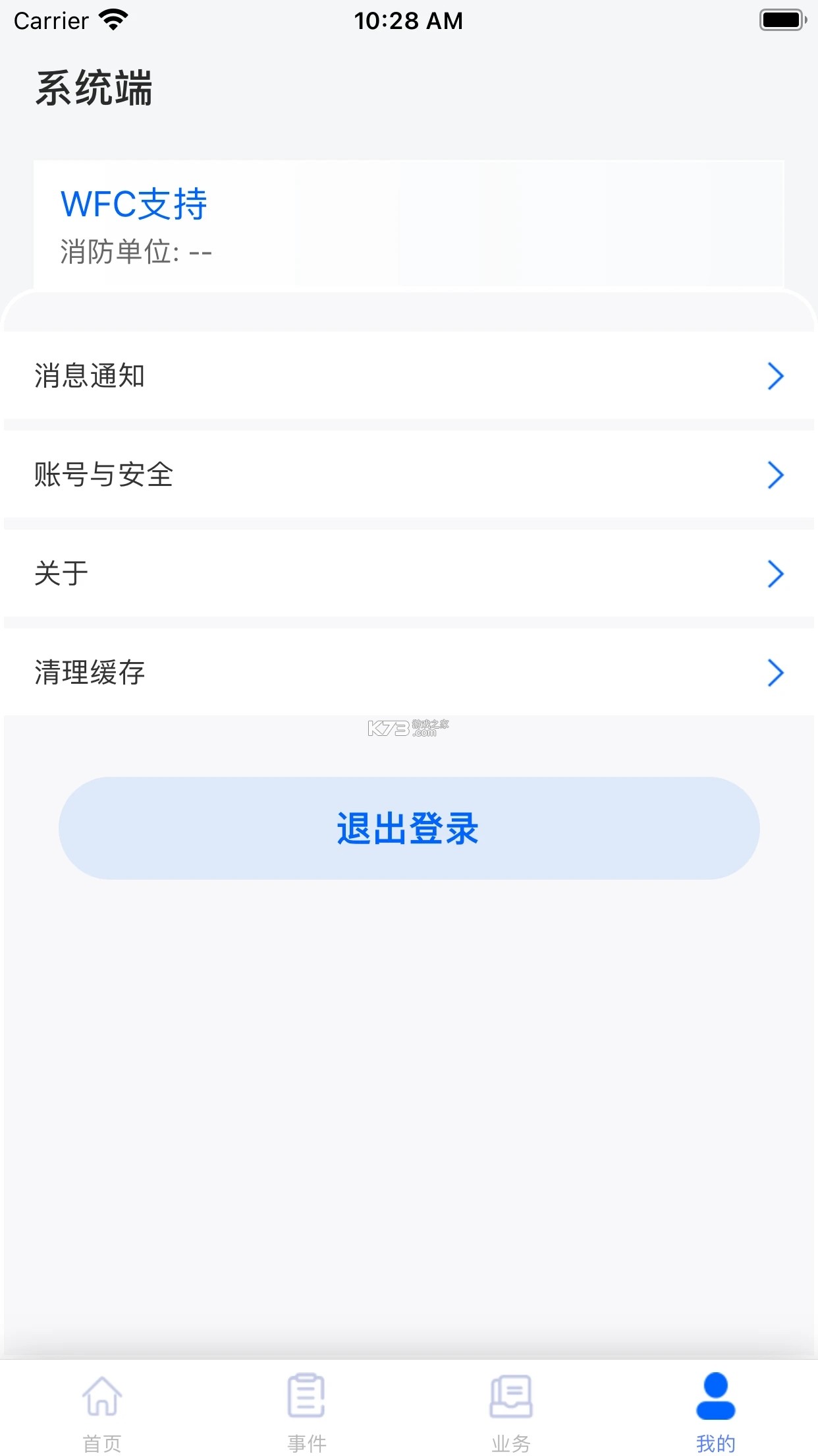 消防易 v5.1.2 下载官方版 截图