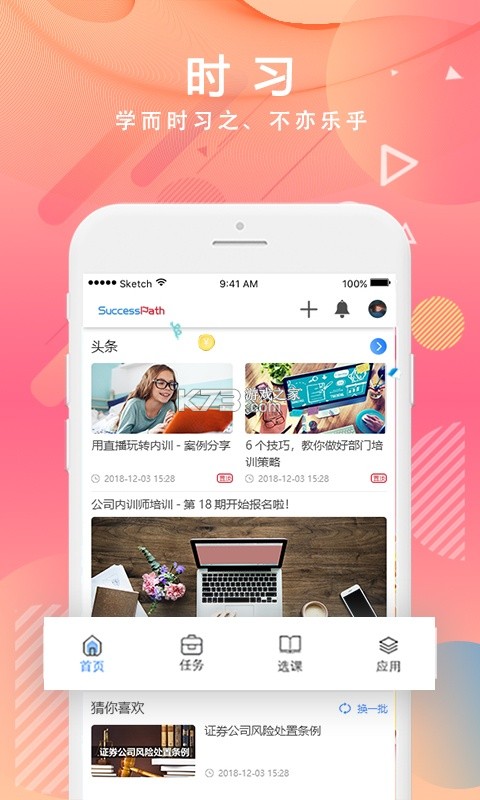 时习知 v2.3.71 app下载