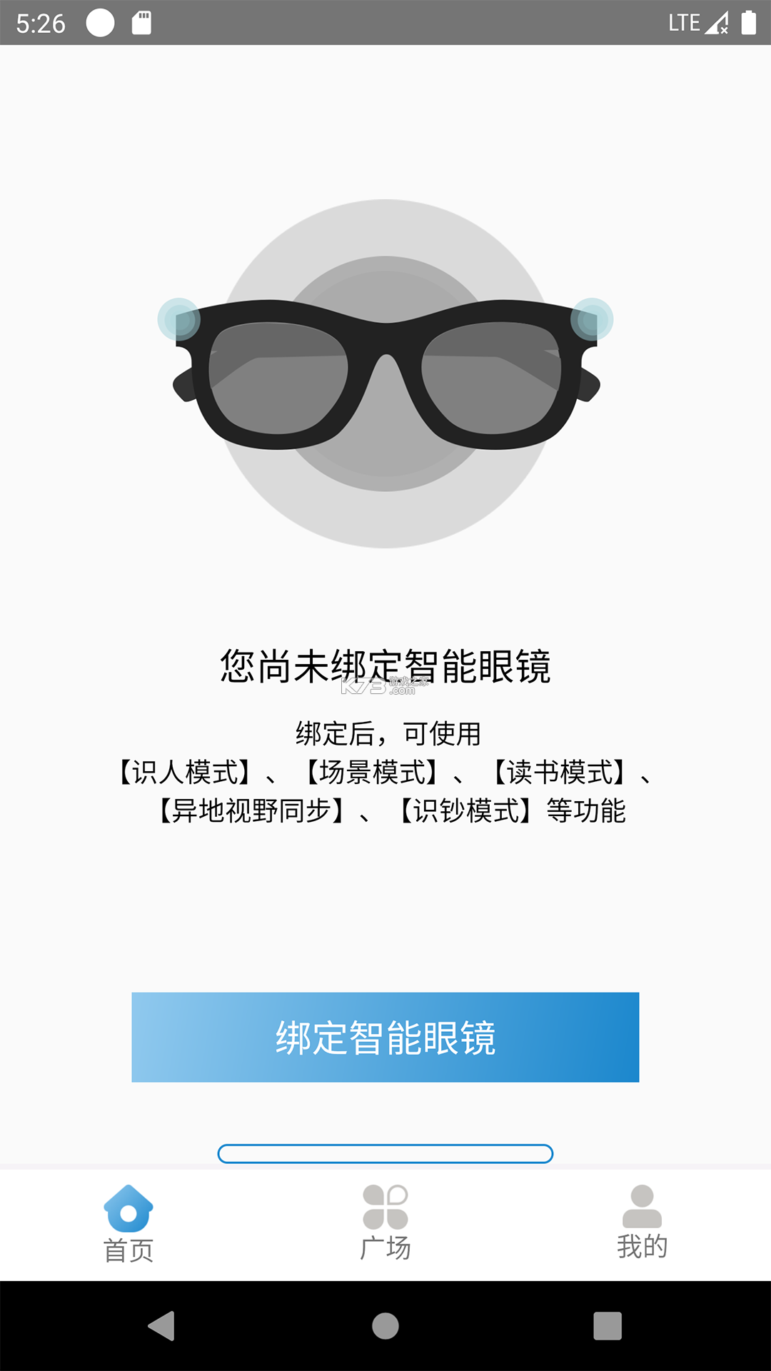 微光盲人无障碍生活辅助平台 v2.1.73 下载官方版 截图
