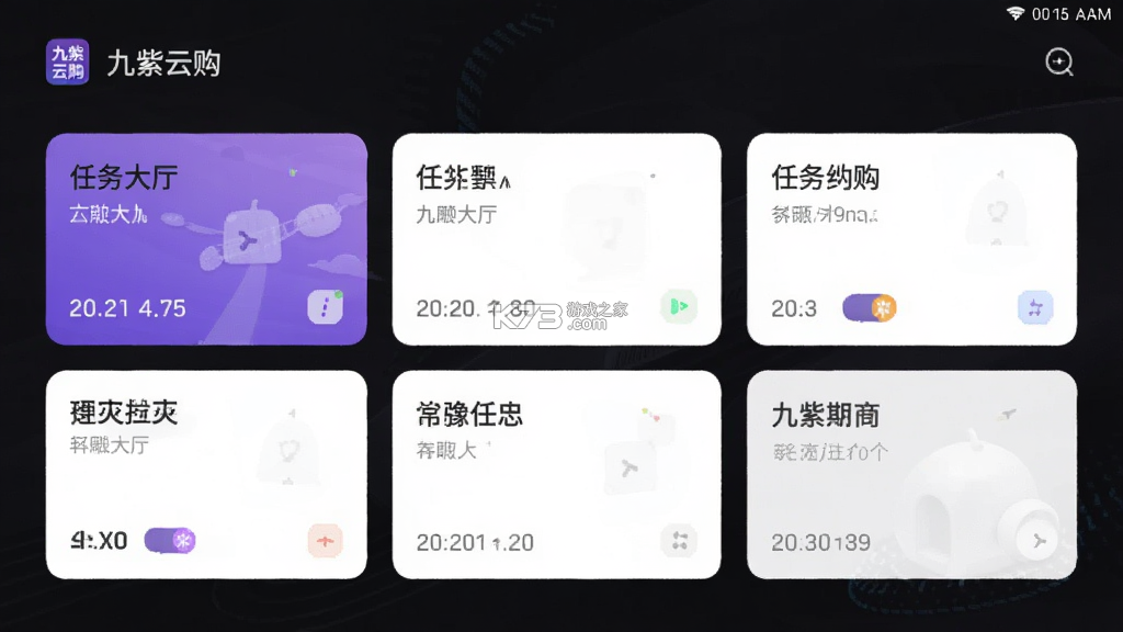 九紫云购 v4.4.0 app下载 截图
