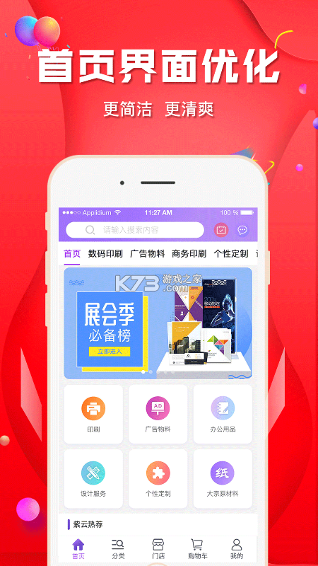 九紫云购 v4.4.0 app下载 截图