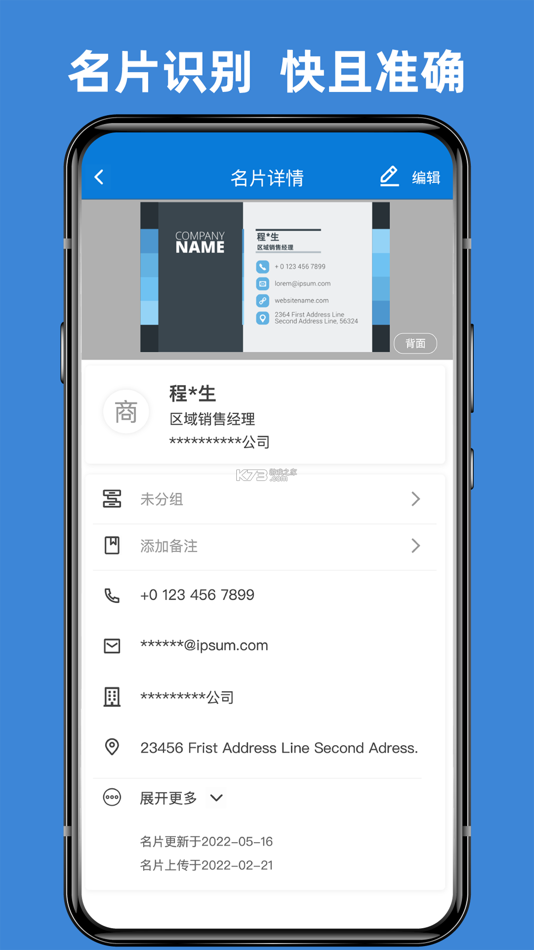 名片之星 v2.0.3 安卓app下载 截图