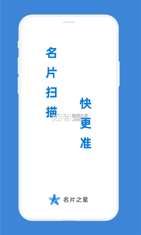 名片之星 v2.0.3 安卓app下载 截图