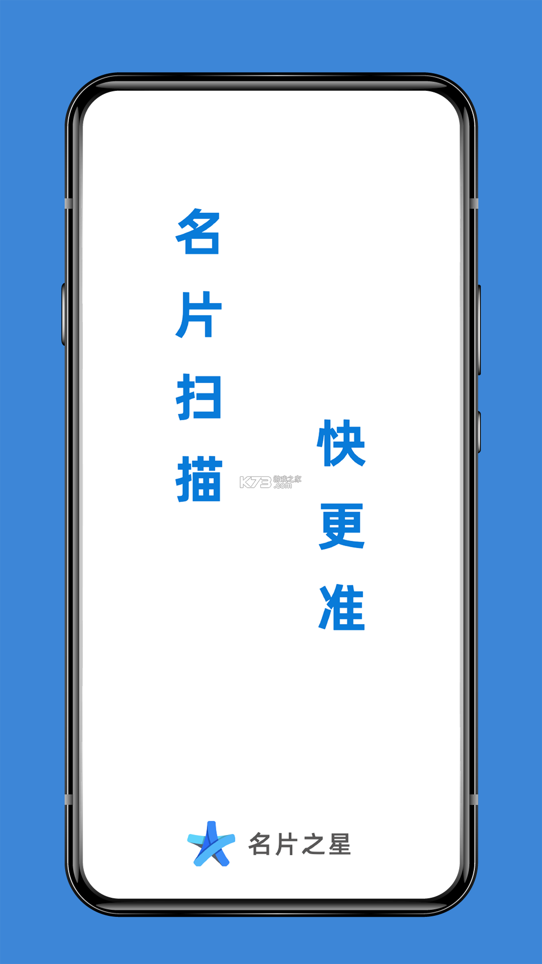 名片之星 v2.0.3 安卓app下载 截图