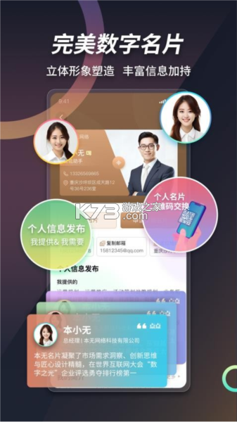名片之星 v2.0.3 安卓app下载 截图