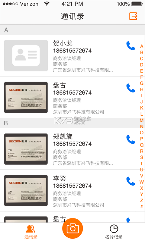 名片之星 v2.0.3 安卓app下载 截图
